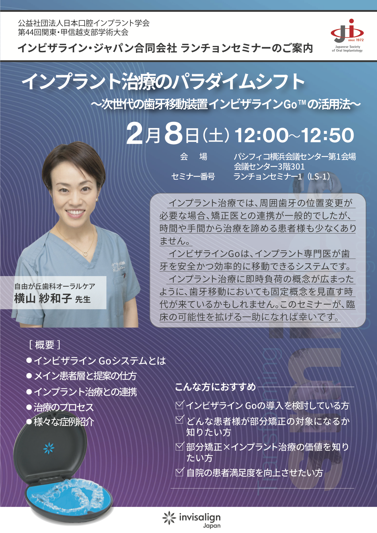 ランチョンセミナー（LS-1）ポスター