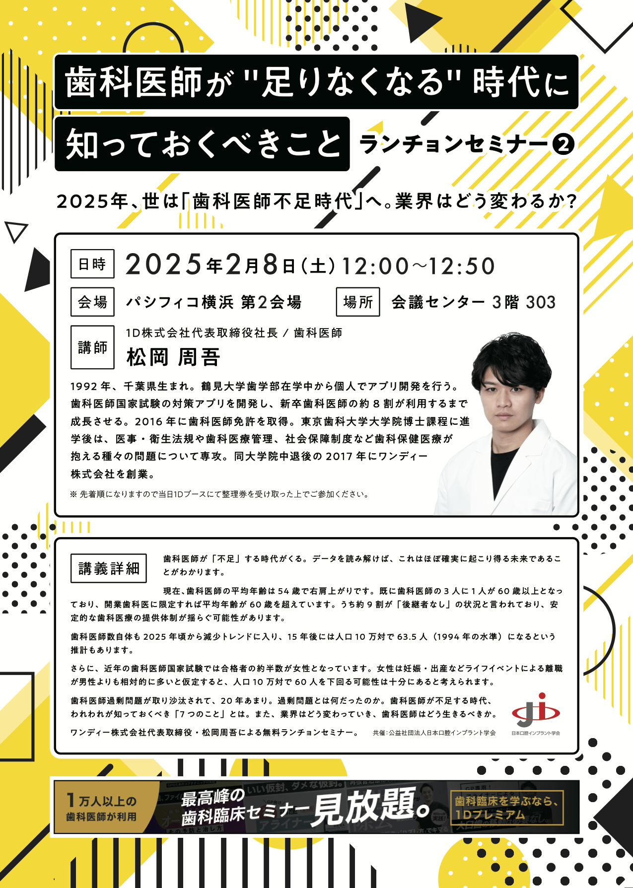 ランチョンセミナー（LS-2）ポスター