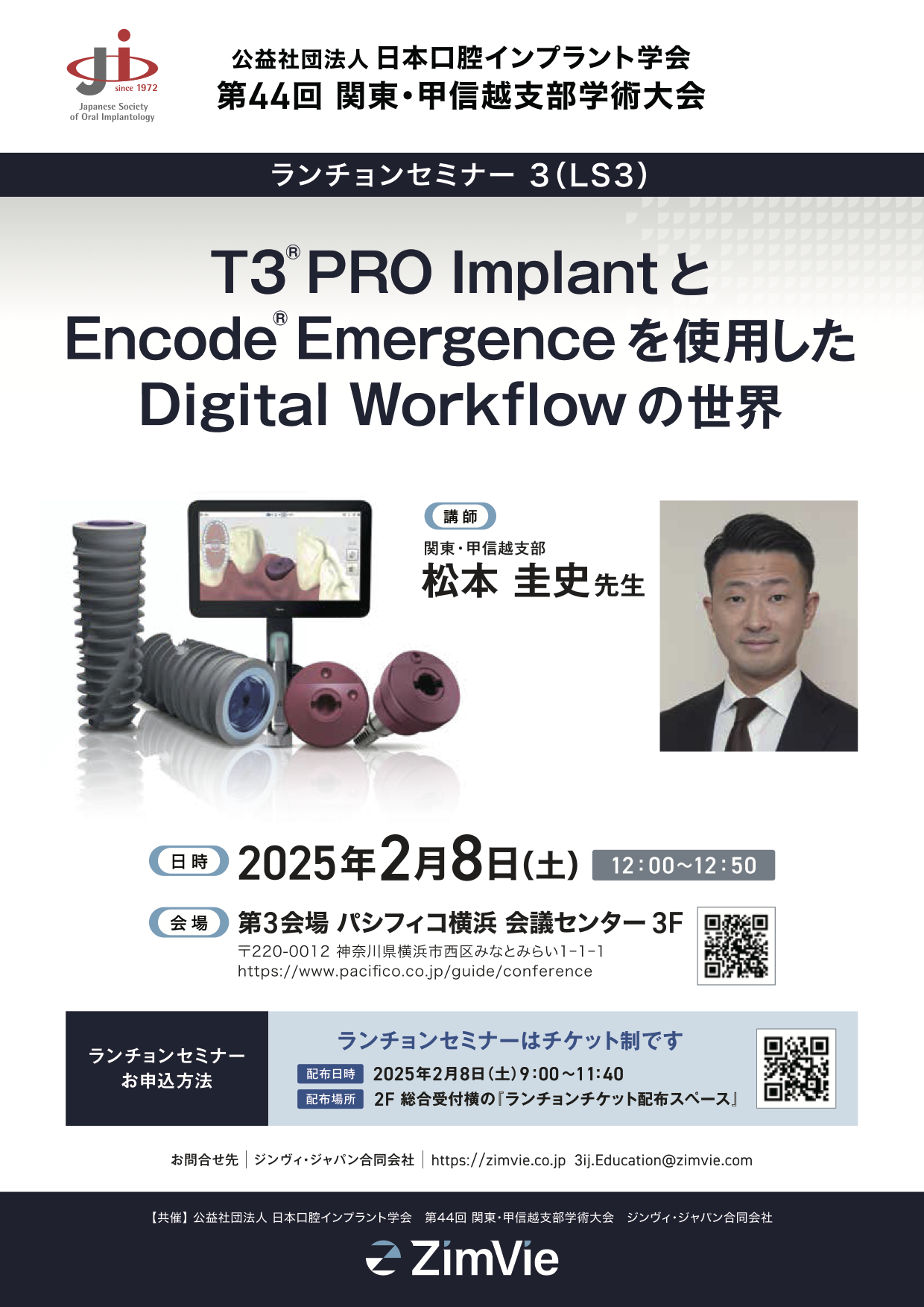 ランチョンセミナー（LS-3）ポスター