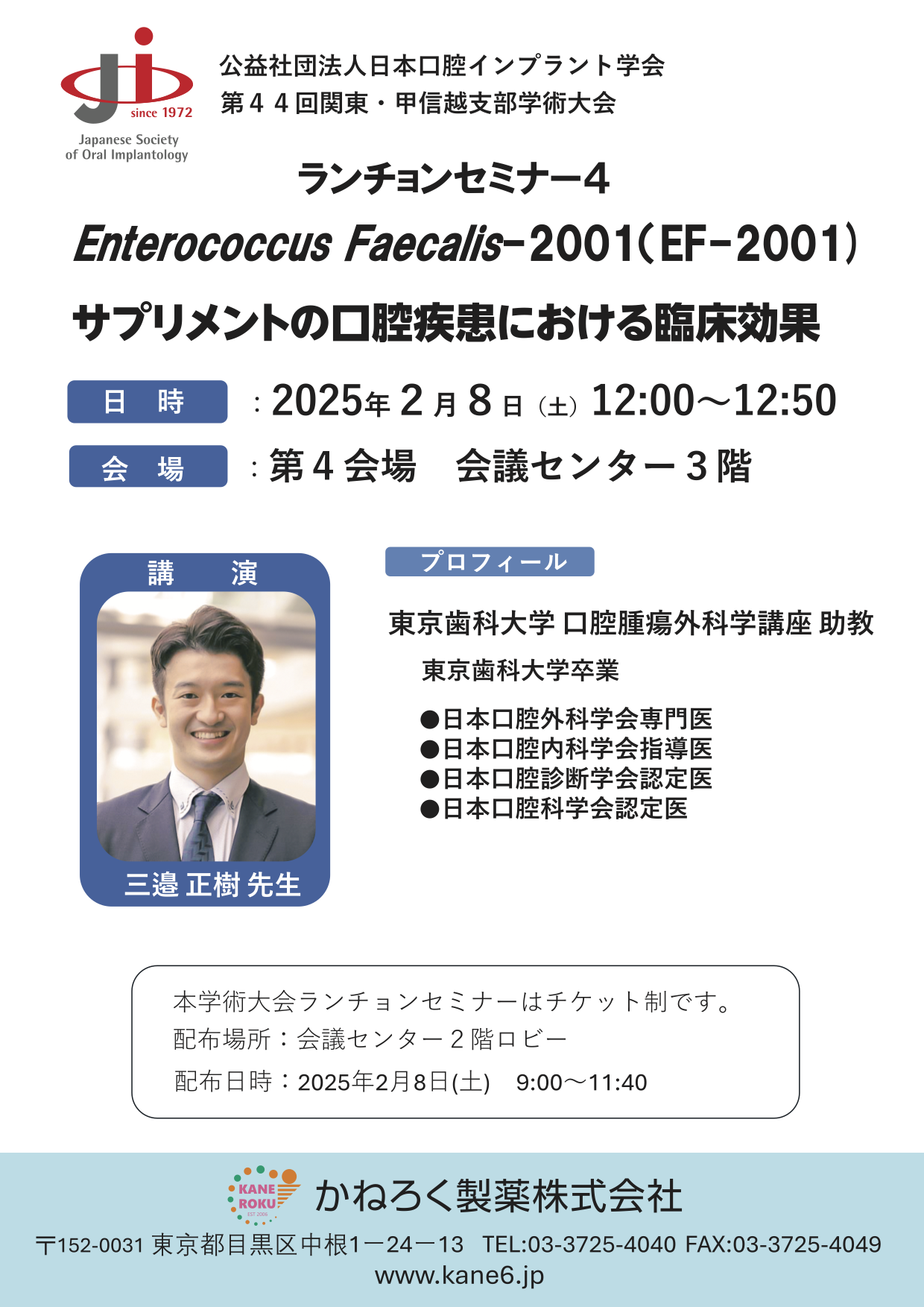 ランチョンセミナー（LS-4）ポスター