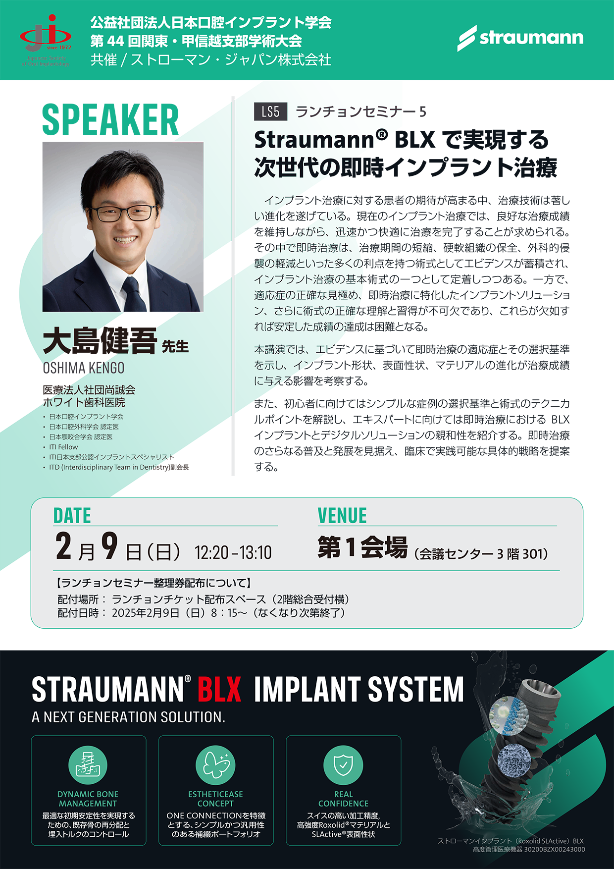 ランチョンセミナー（LS-5）ポスター