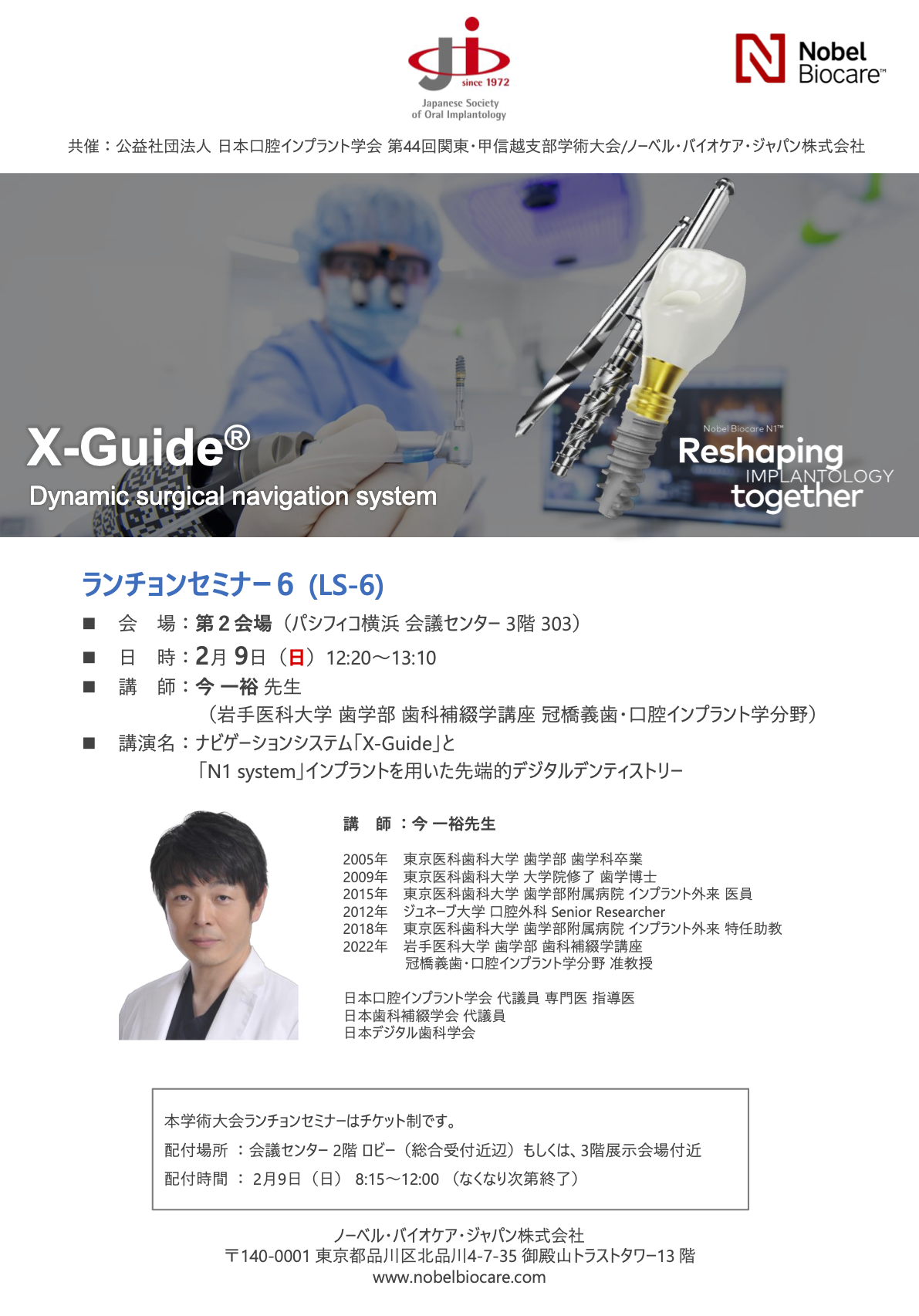 ランチョンセミナー（LS-6）ポスター