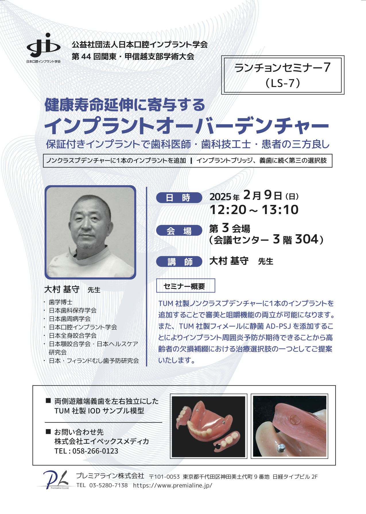 ランチョンセミナー（LS-7）ポスター