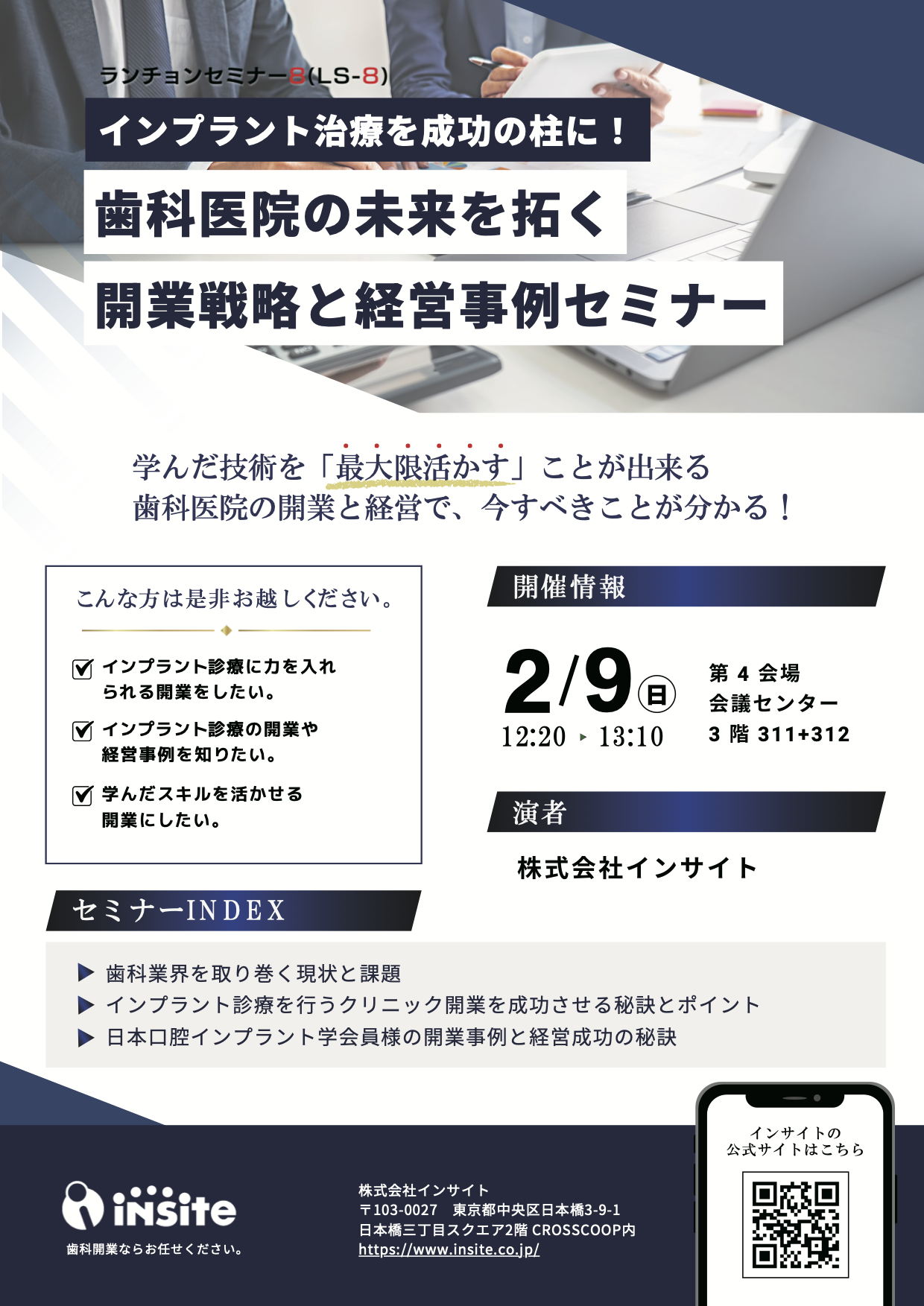 ランチョンセミナー（LS-8）ポスター