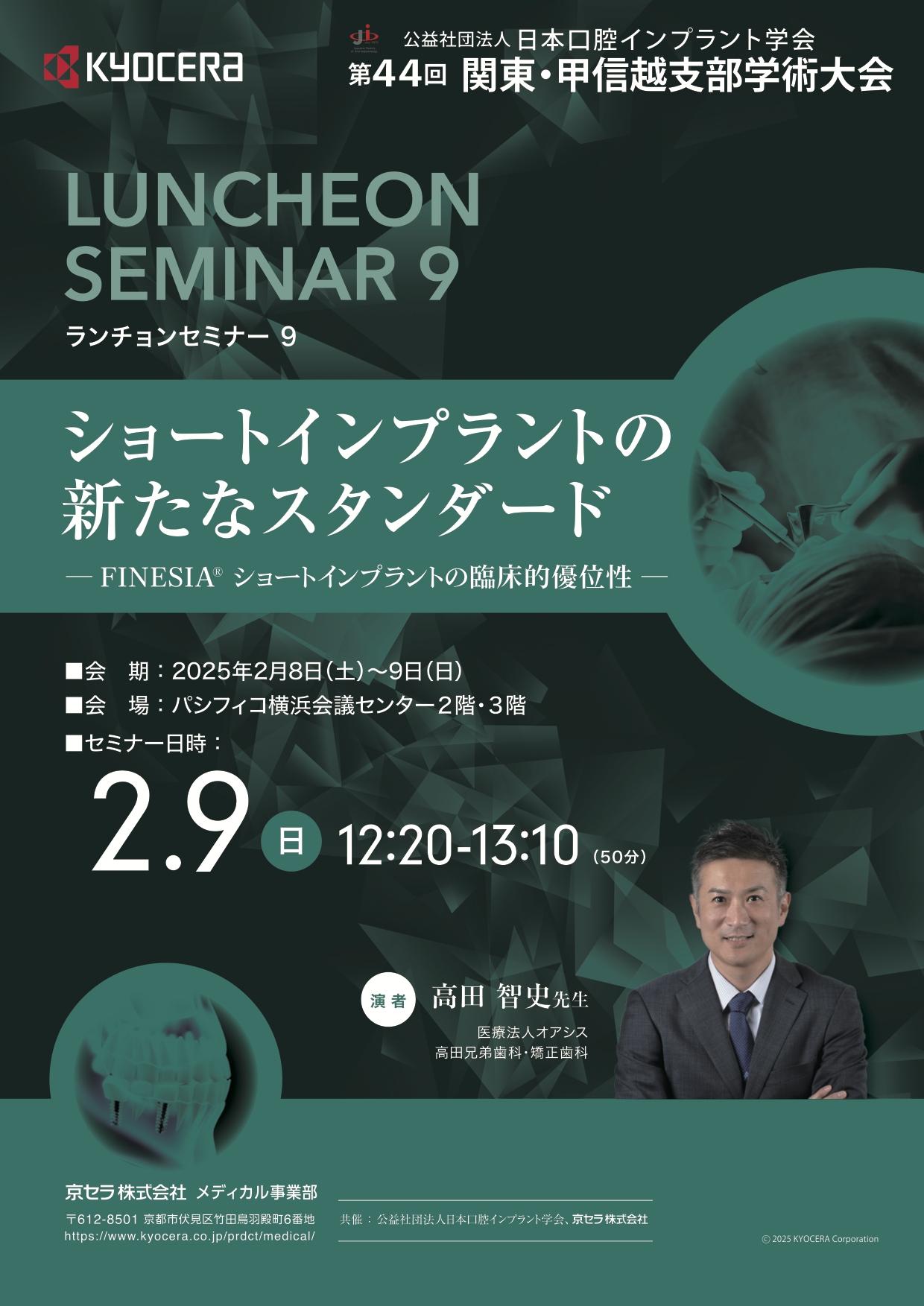 ランチョンセミナー（LS-9）ポスター