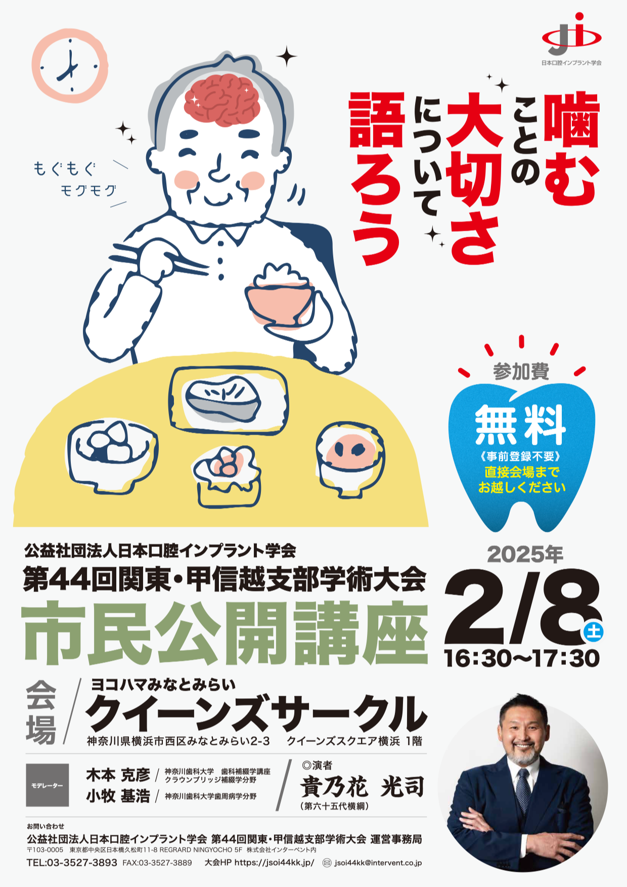 市民公開講座ポスター