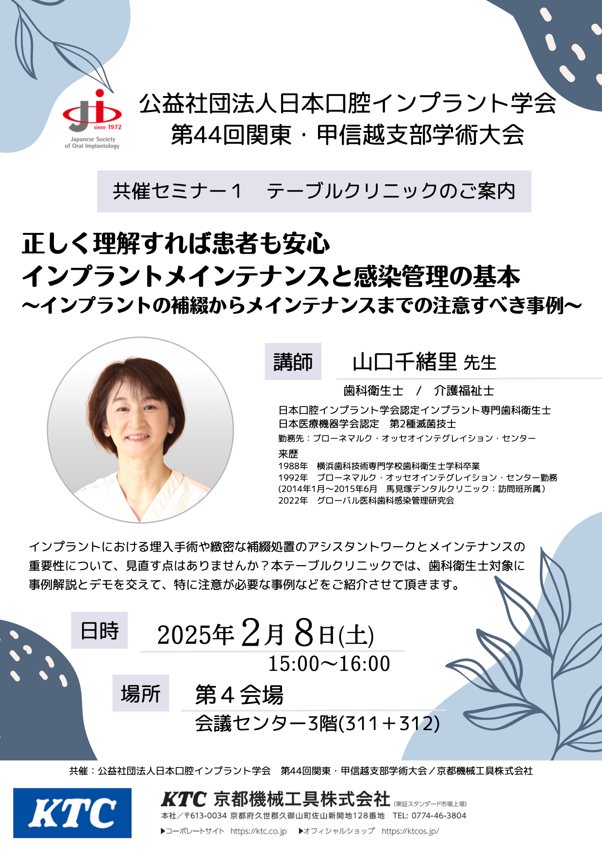 企業共催セミナー1ポスター