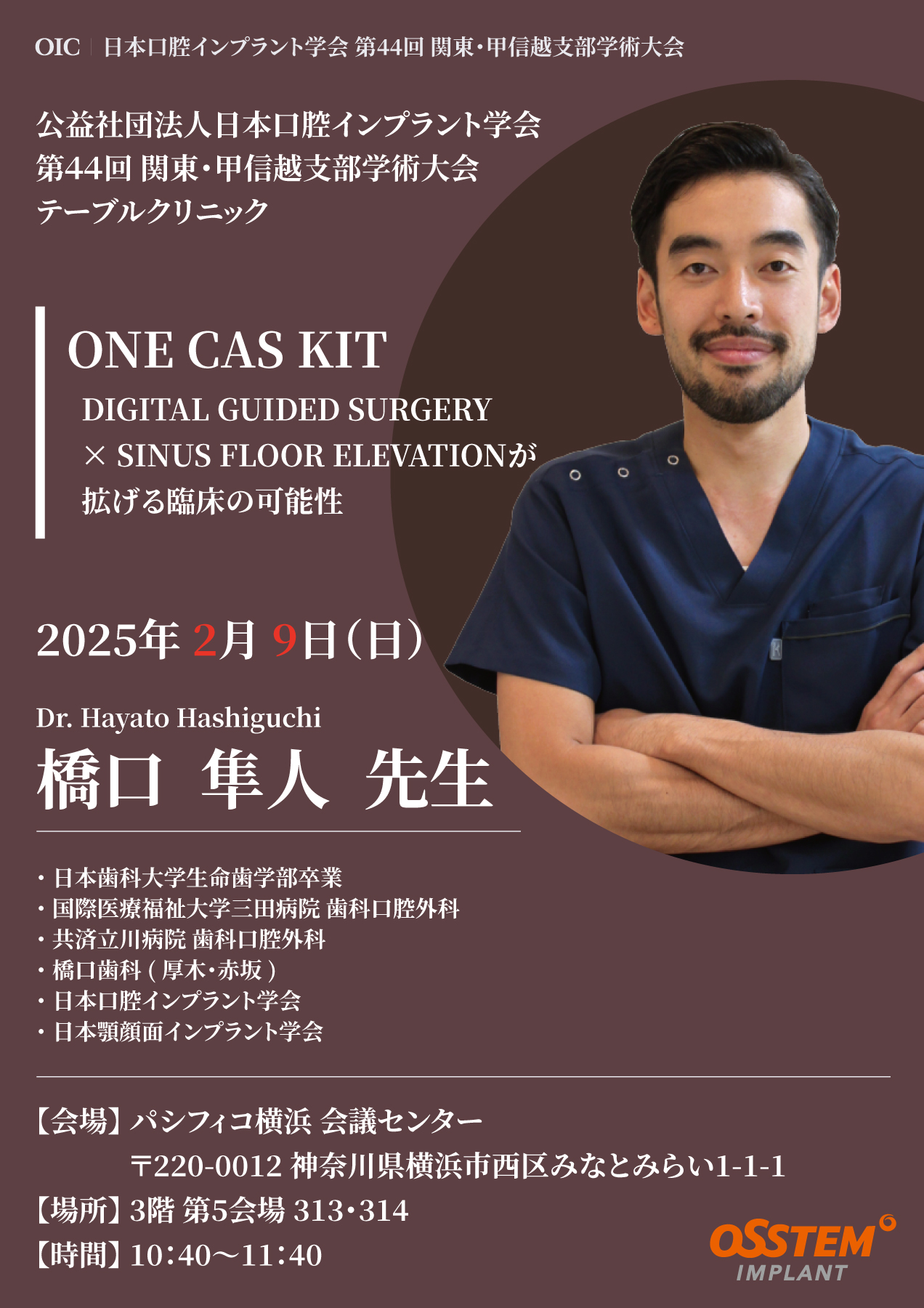 企業共催セミナー2ポスター